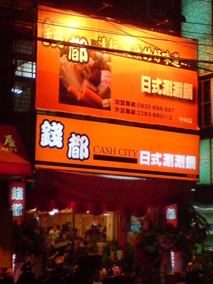 錢都